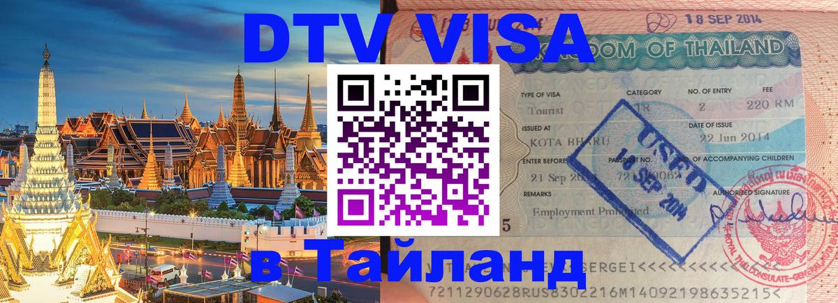 Цены на DTV визу в Таиланд — пакеты услуг, достаточно даже паспорта - 
